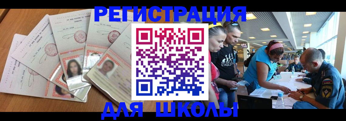 временная регистрация для всех в Ангарске