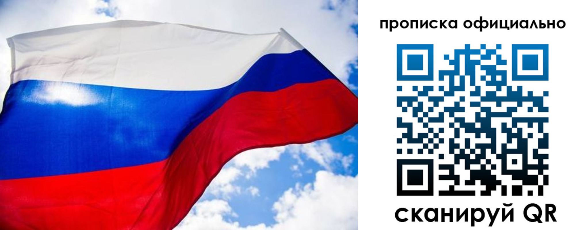 прописка в квартире в Ангарске