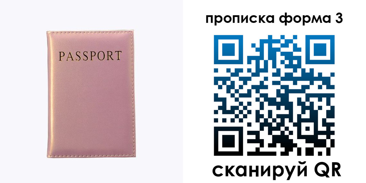 временная прописка в Ангарске