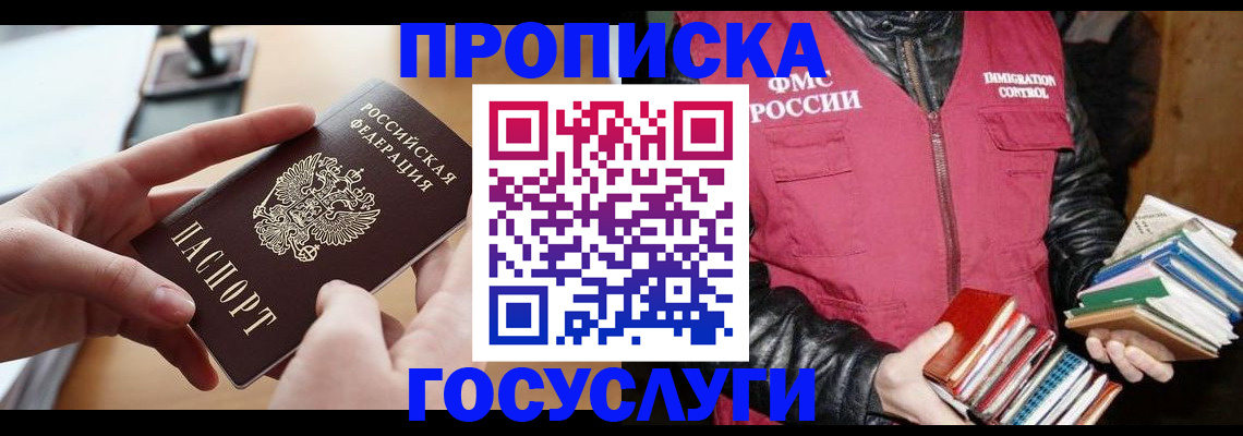 прописка паспорт в Ангарске