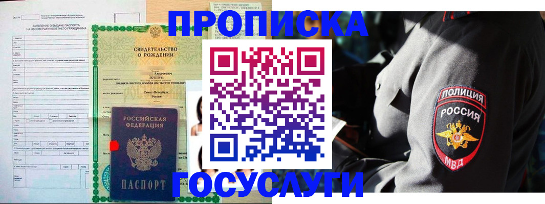 прописка законно в Ангарске