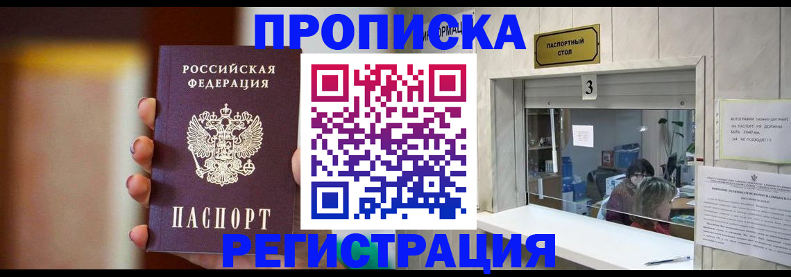 временная регистрация для школы в Ангарске