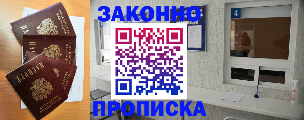 временная регистрация адрес в Ангарске