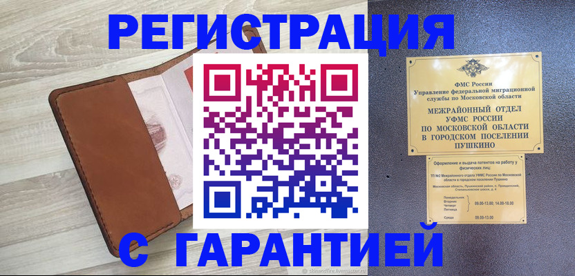 временная регистрация собственник в Ангарске