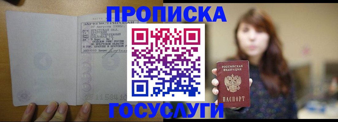 прописка для военкомата в Ангарске
