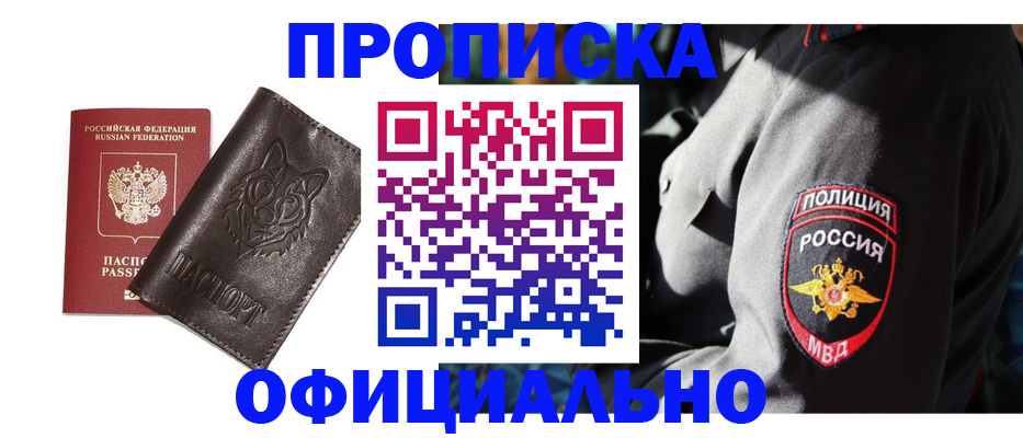 прописка ребенка в Ангарске