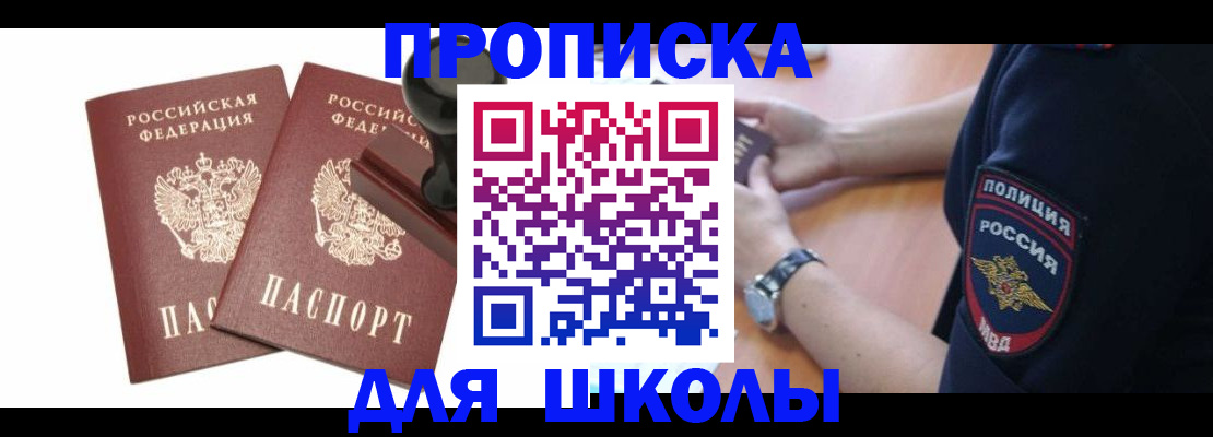 временная регистрация в Ангарске