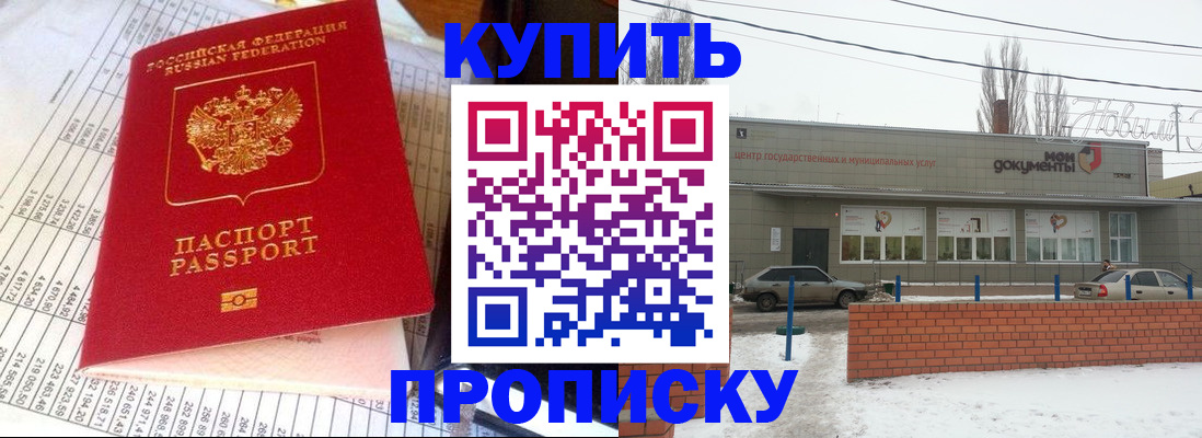 временная регистрация купить в Ангарске