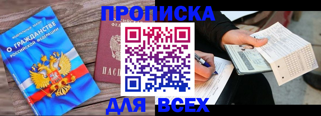 временная регистрация гарантия в Ангарске