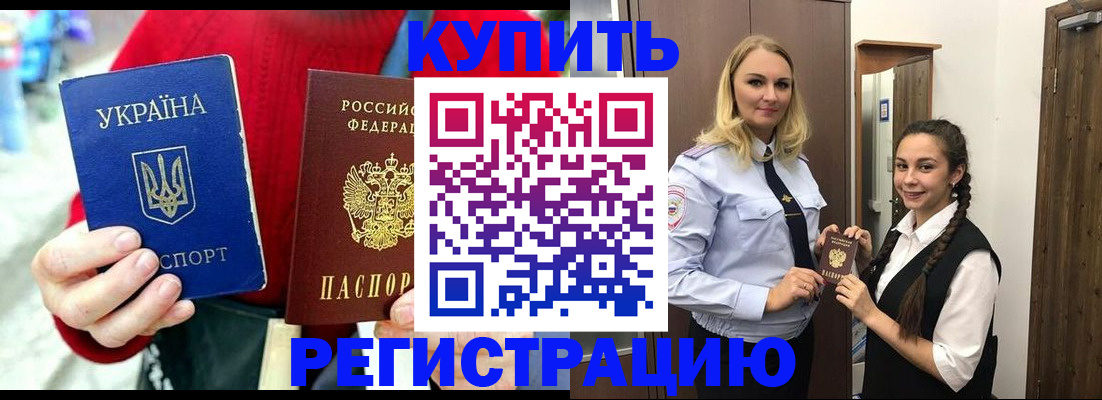 прописка в Ангарске
